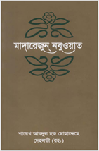 16. e-Book Madarezun Nabuwat part-4